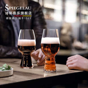 Spiegelau诗杯客乐德国进口非铅水晶玻璃精酿啤酒杯家用IPA啤酒杯