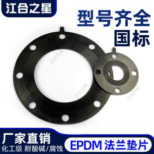 EPDM法兰垫片PVC法兰片垫圈UPVC法兰盘接头橡胶垫片化工水 管工业