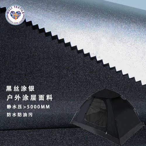 210D牛津涂银布天幕布料汽车罩帐篷布梭织户外防水遮光复合面料