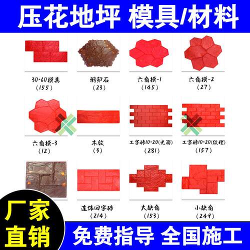 水泥地面压花模具压花地坪材料道路面压膜压花磨具彩色印花混凝土