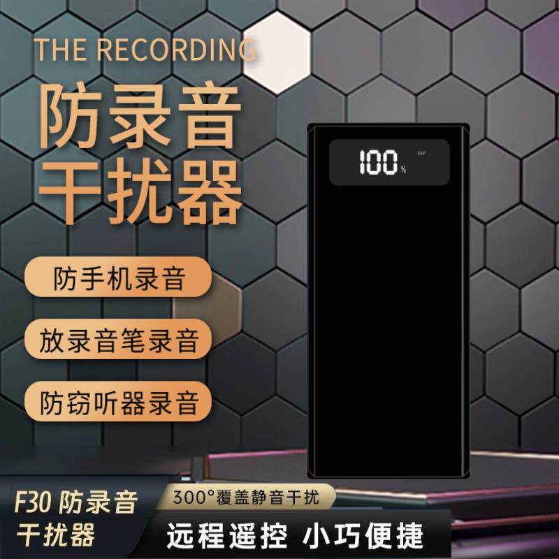 防录音录像干扰器手机录音屏蔽仪办公室反窃听录音设备干扰录音笔