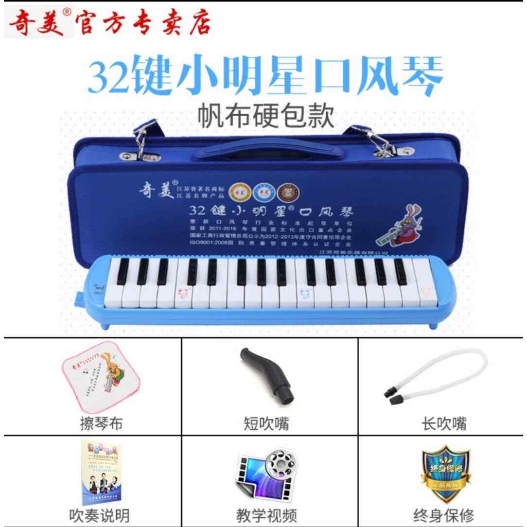 高档奇美新款口风琴32键37键儿学童生学初学者课教演堂奏乐器送赠