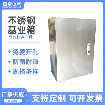 不锈钢基业箱JXF控制箱电控箱双电源箱照明箱