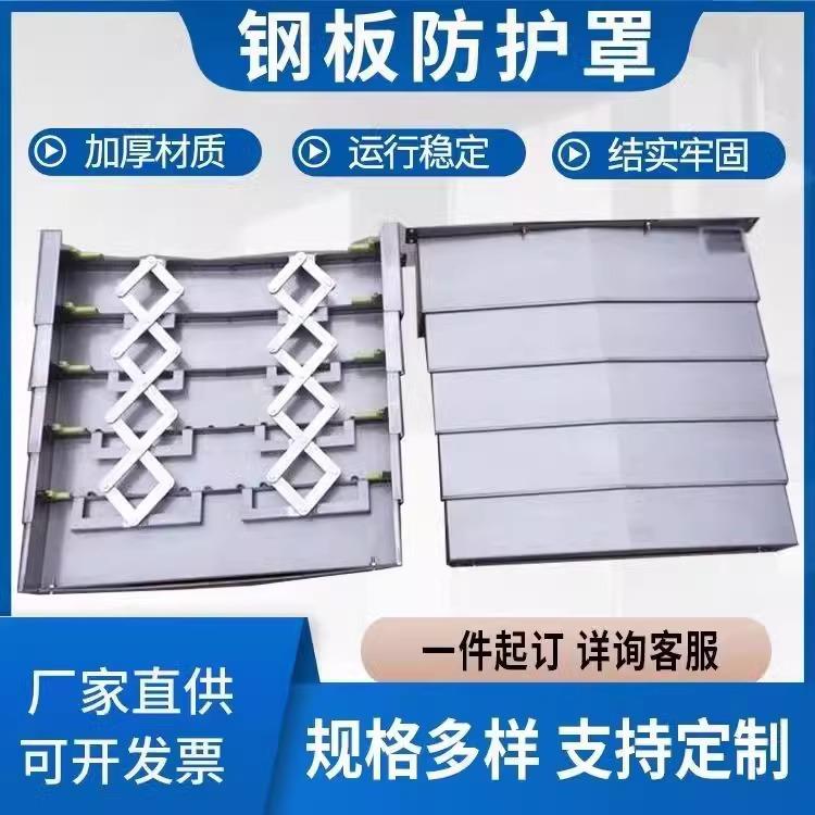 850钢板防护罩加工中心数控机床导轨安全防护附件防尘钢板护罩图片