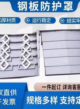 850钢板防护罩加工中心数控机床导轨安全防护附件防尘钢板护罩