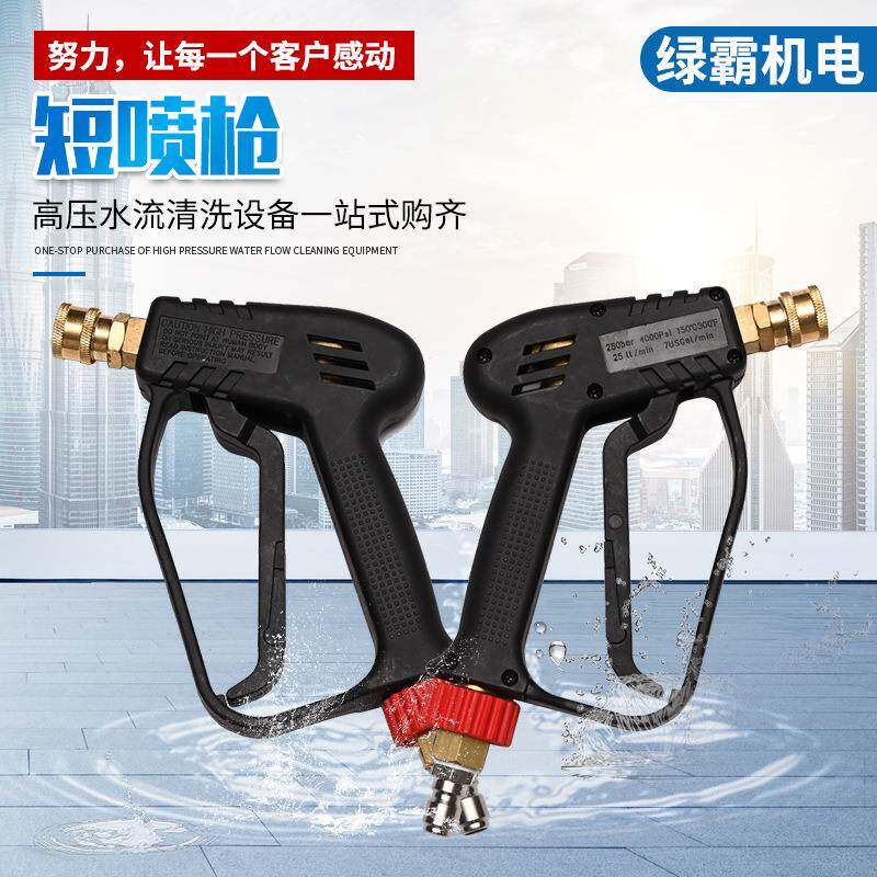 厂家供应电动手持洗车水枪套装高压清洗机喷枪短喷枪G17B-GUN