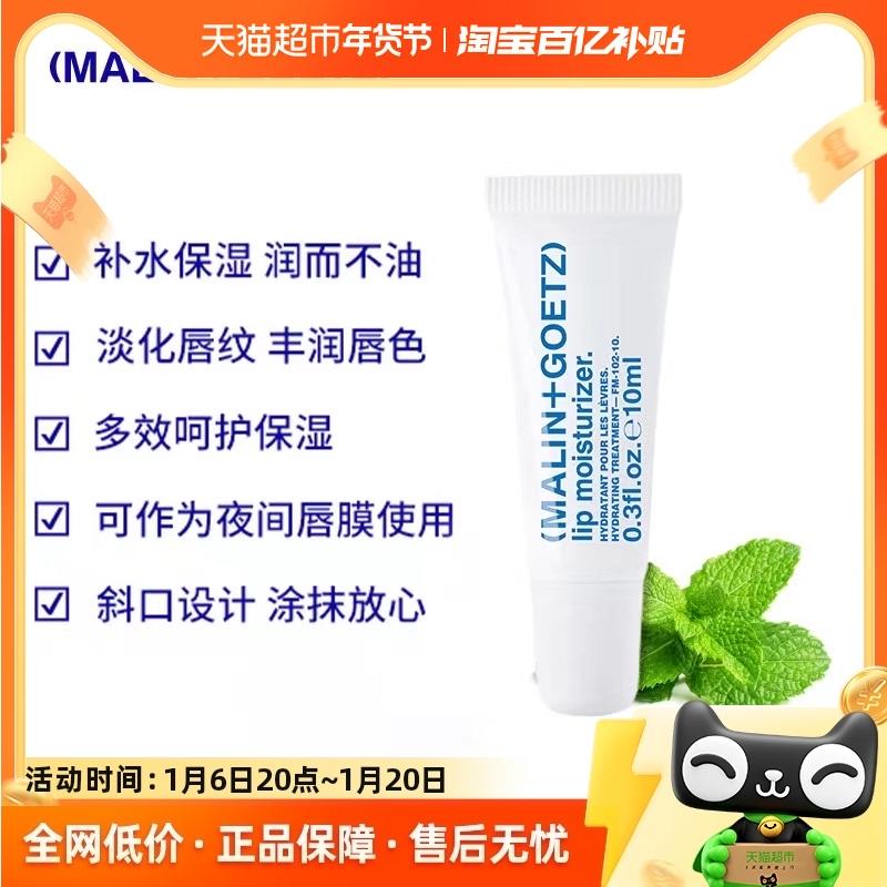 马林戈茨保湿护唇精华淡纹马林狗子唇部润唇膏10ml/支【新效期】