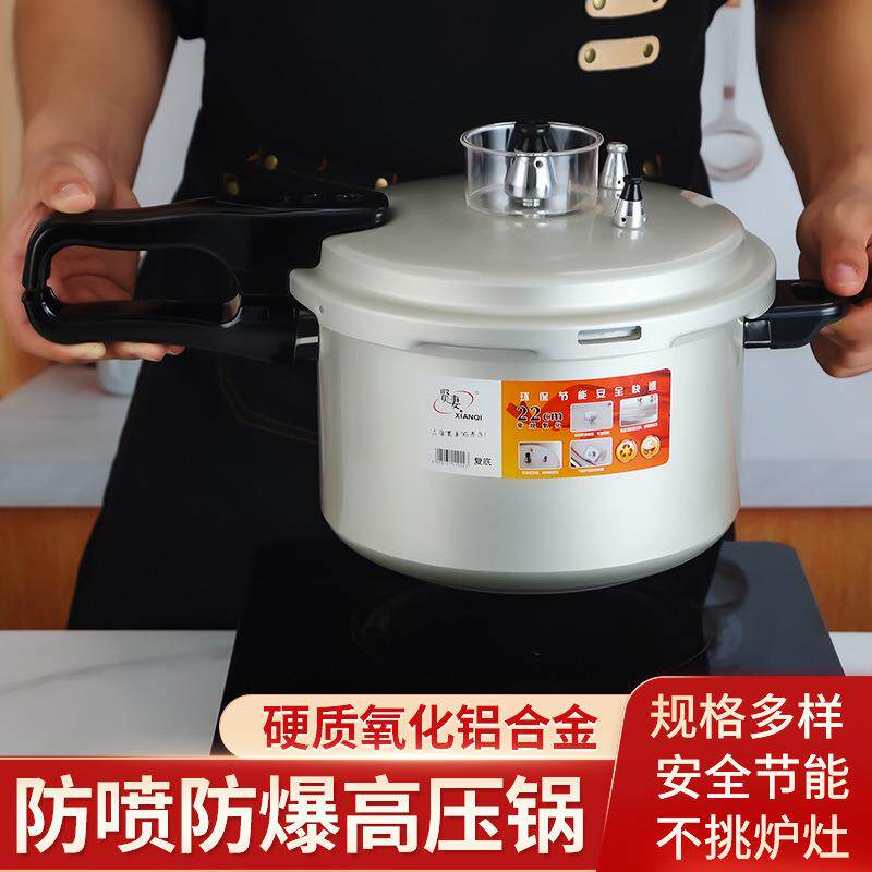 贤妻发色铝合金高压锅18-36CM 商用压力锅燃煤双用 大高压锅
