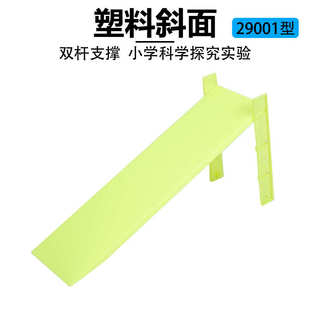 物理摩擦實驗器材 29001斜面雙支架 塑料斜面 斜面小車用 教具