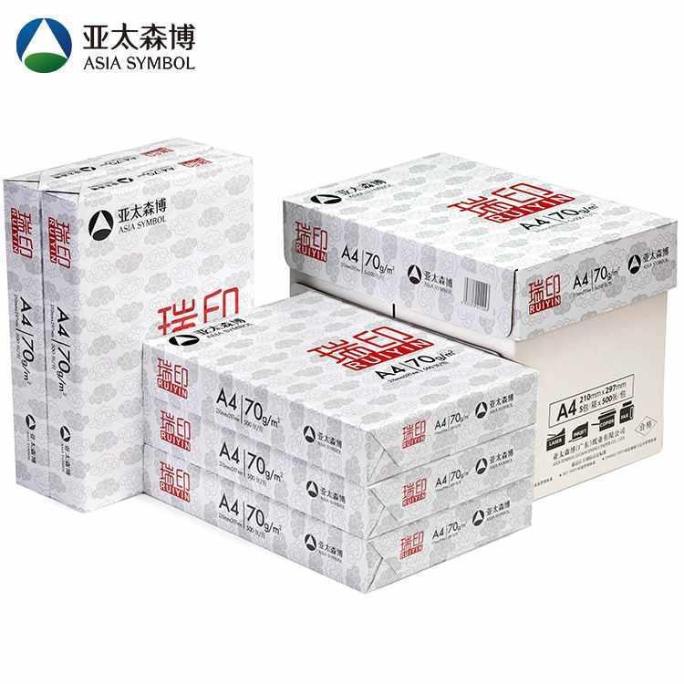 亚太森博瑞印丨2A纸打印纸复印纸70瑞印a4g80克箱5包5040张a3草稿