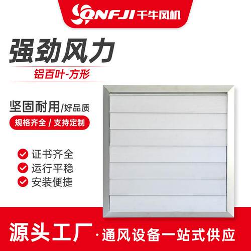 铝百叶-方形百叶窗风机百叶出风口活百叶通风排换气口自垂百叶