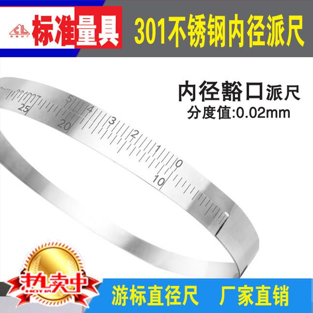 标准量具精密派尺不锈钢直径尺密封圈内径尺柔性派尺游标内径尺