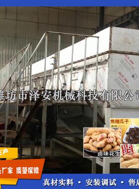 长期供应卤味花生果双层烘干设备入味花生果烘烤箱