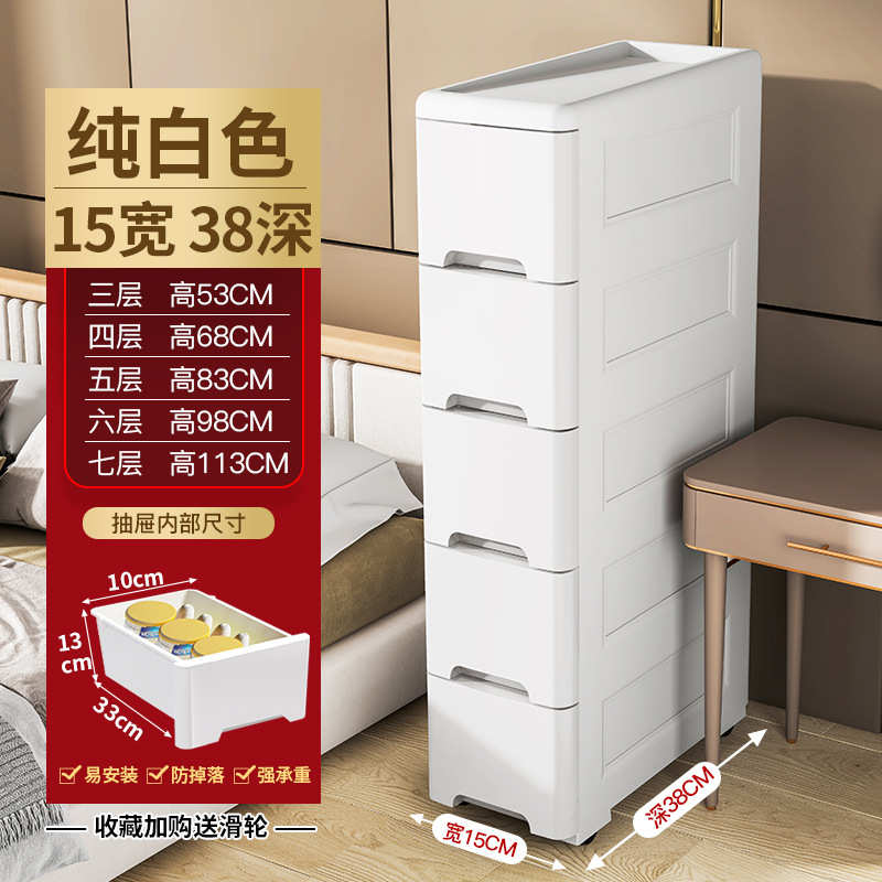 加厚15宽超窄夹缝收纳柜厨房置物柜窄柜塑料卫生间抽屉式储物柜子