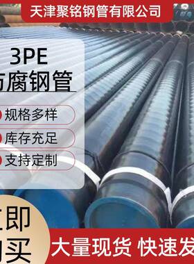 3pe防腐钢管保温钢管加强地埋大口径DN150/300螺旋钢管厂家