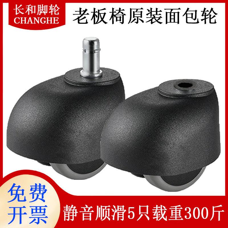 老板椅轮子万向轮通用办公椅大班椅卡簧轮转椅轮子静音脚轮面 面