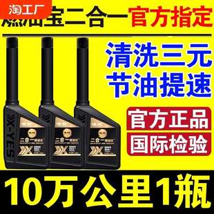 驶燃油宝二合一除积碳三元 型同款 催化器清洗剂深度清洁积碳中石化