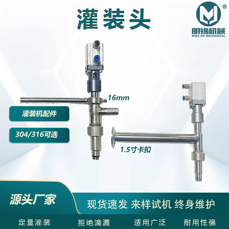 厂家供应灌装机配件气动灌装头气杠防滴漏灌装头液体膏体灌装头