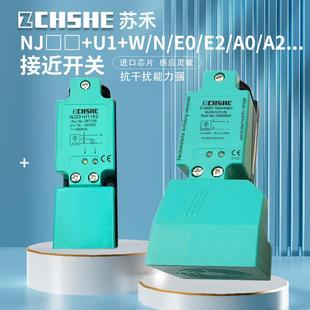 苏禾接近开关NJ15+U1+E2 NJ20+U1+W NJ30+U1+N NJ40 A2 A0 E0 Z2