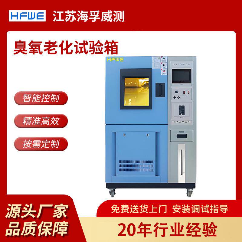 厂家直销臭氧老化试验箱橡胶涂料塑料耐臭氧老化龟裂环境试验箱