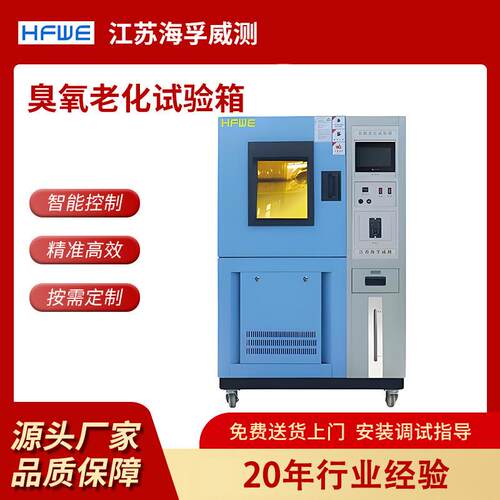 厂家直销臭氧老化试验箱橡胶涂料塑料耐臭氧老化龟裂环境试验箱