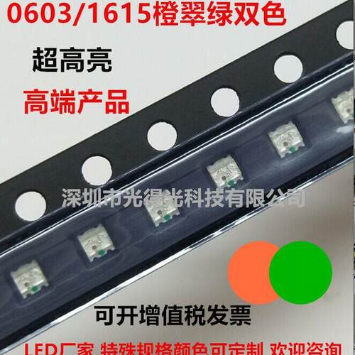 共阳高亮0603橙翠绿双色LED灯珠1615橙翠绿双色贴片LED发光二极管