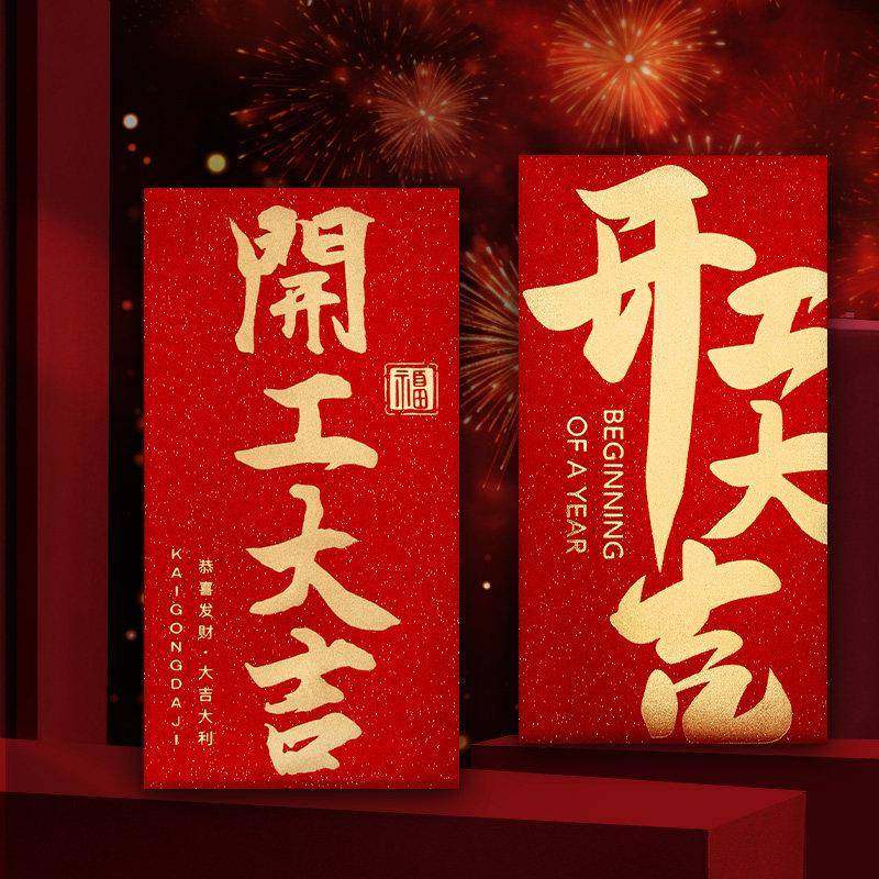 开工大吉红包开门红2025年新款金葱纸千元红包袋加厚高档利是封,节庆用品/礼品,红包/利是封,淘宝优惠券,粉丝福利购,淘宝优惠卷