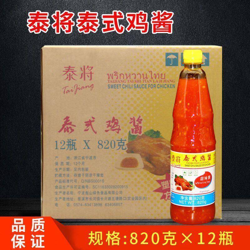 炸鸡甜辣酱泰将泰式鸡酱820g 泰式风味甜辣酱鸡排酱辣椒酱拌