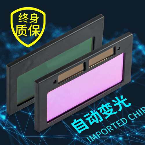 终身质保自动变光镜片电焊面罩氩弧焊帽焊工全自动液晶变色龙