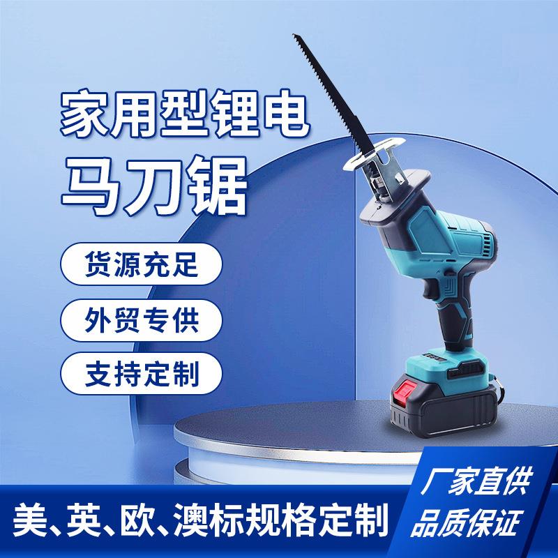 手持式家用型锂电马刀锯充电式电锯切割锯户外园林修剪树枝往复锯