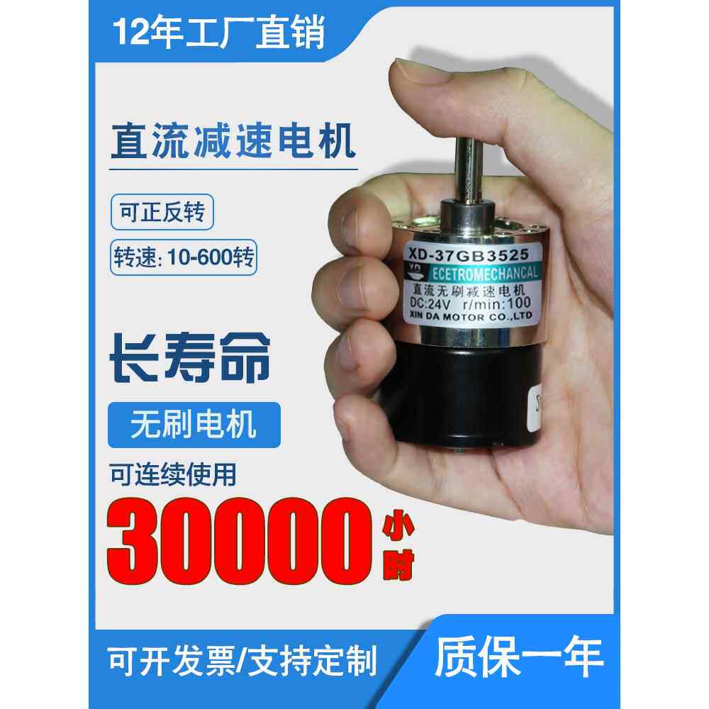 37Gb3525直流无刷减速电机12V24V微高转矩调速低速迷你低速电机