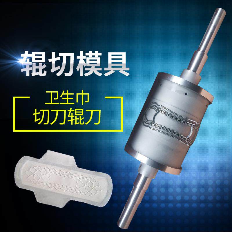 木禾卫生巾切刀刀模护理垫滚切刀卫生棉花型辊压辊切圆刀