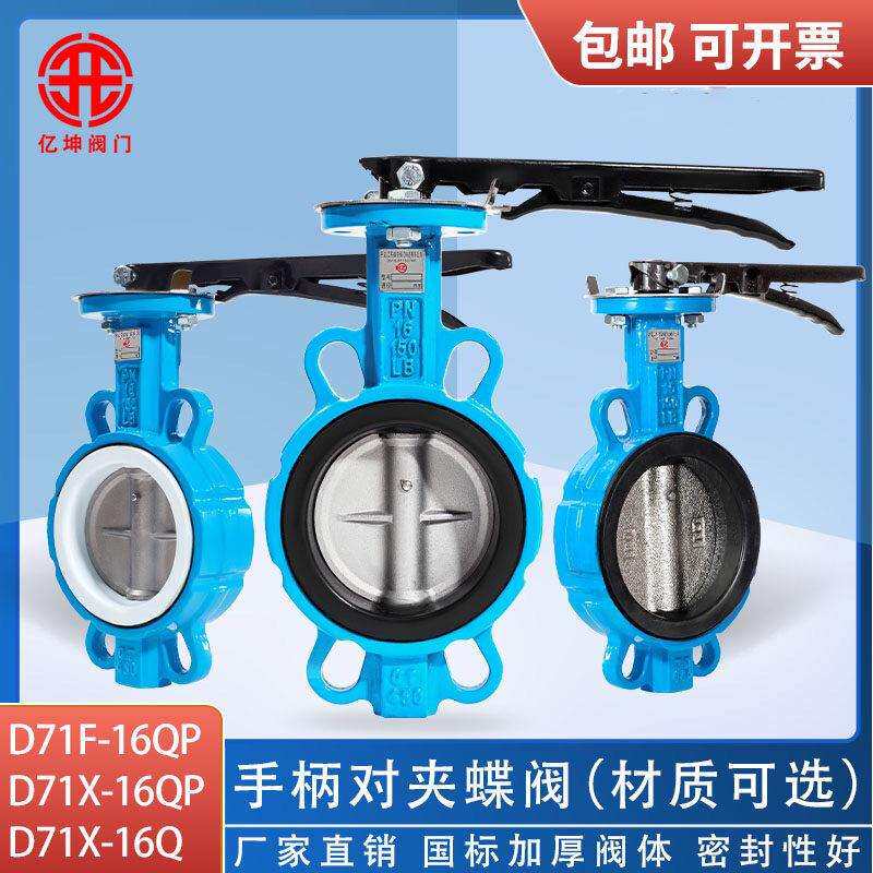 手柄对夹蝶阀D71X-16四氟手动国标碟阀 DN50 65 80 100 200蒸汽