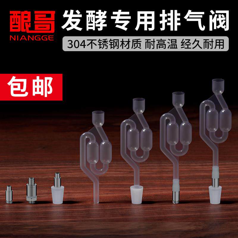自酿酒家庭酿造不锈钢发酵瓶罐单向水封发酵排气阀果米啤红酒酿哥