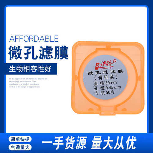 天津津腾国产 水系 有机微孔滤膜47mm 50mm 60mm砂芯装置滤膜批发