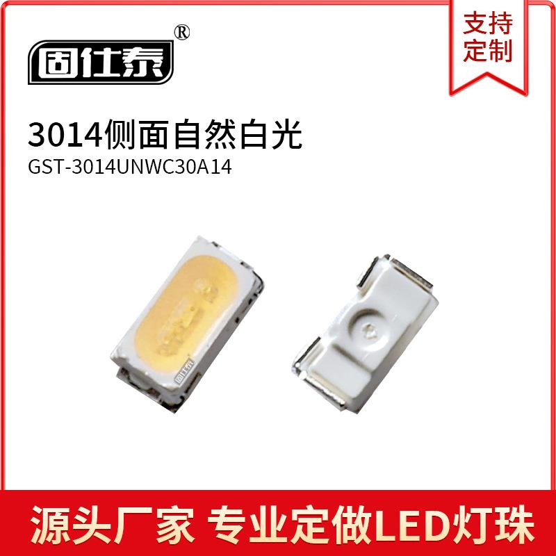3014超高亮LED3014侧面自然白光色灯贴片LED灯珠发光二极管铜支架
