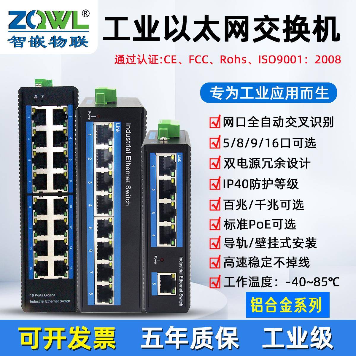 智嵌物联工业级交换机五5口百兆交换机八8口千兆16口网络分线器
