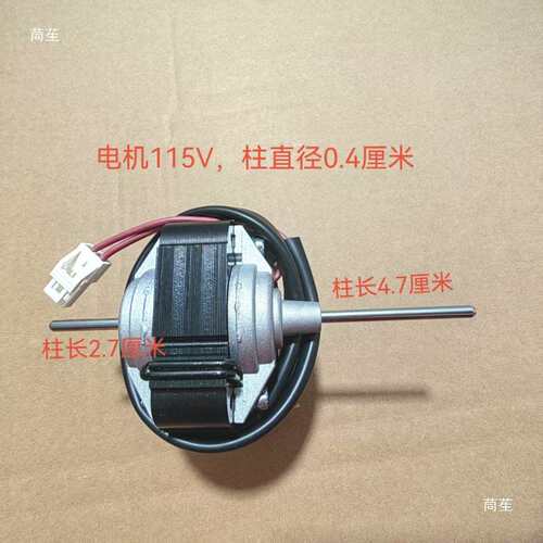 ZYD-2J-22两面扇叶电机115V冷藏柜风机冷藏玻璃柜散冷风扇件
