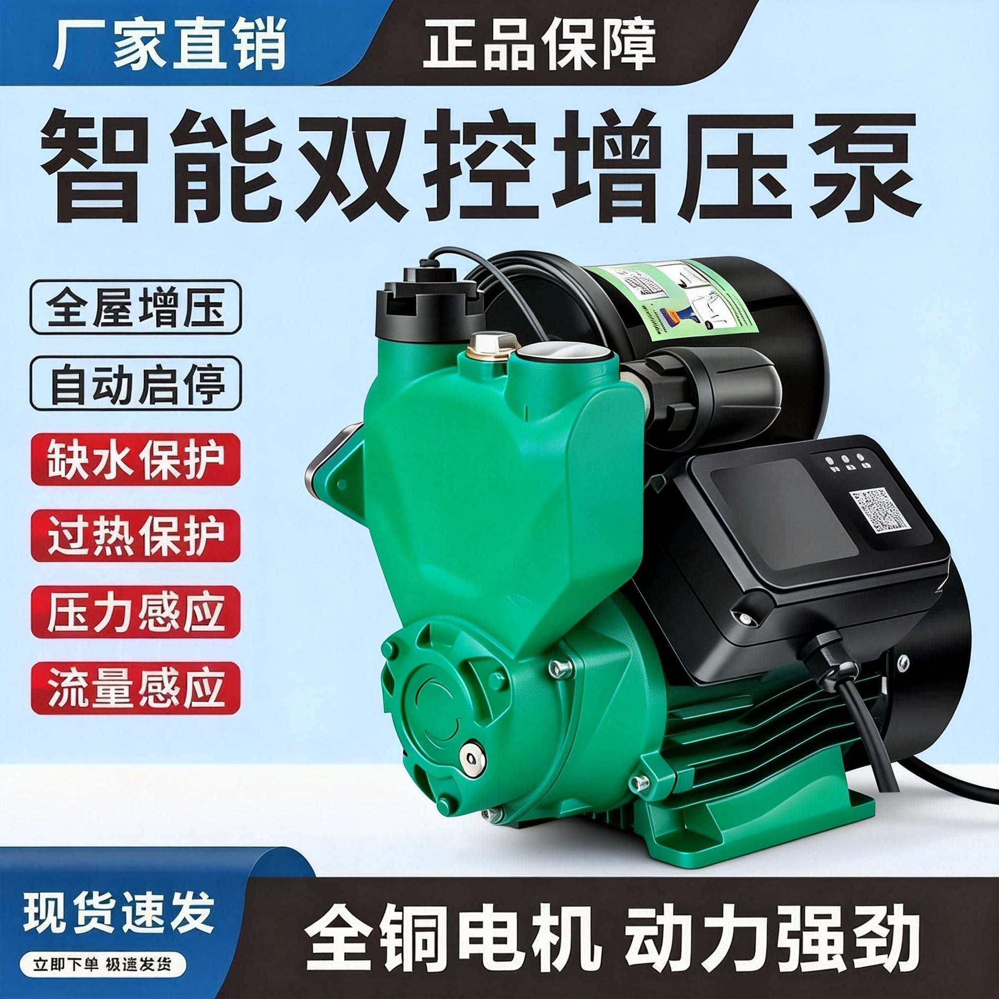 智能全自动增压泵双控自吸泵自来水抽水泵全铜电机全屋增压排水泵