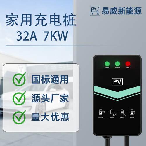 充电枪交流充电桩壁挂2A7KW快充新能源电动汽车家用交流桩