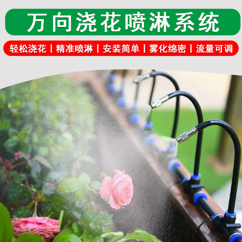 万向浇花雾化喷头自动灌溉神器可调快插喷淋洒水设备微喷降温造雾