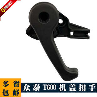 1.5T机盖锁发动机盖开启手柄拉手 众泰T600引擎机盖扣手众泰T600