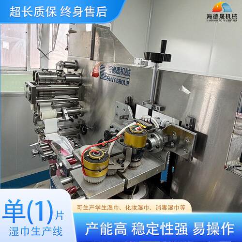 单片包装机1片装湿巾机小型湿巾生产线厂家直供品类全