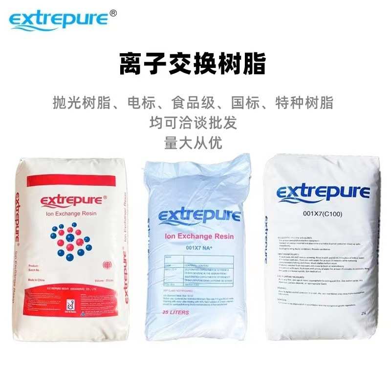 阳离子交换树脂001*7锅炉软水食品级除水垢软化树脂MB400抛光混床