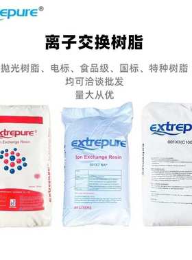 阳离子交换树脂001*7锅炉软水食品级除水垢软化树脂MB400抛光混床