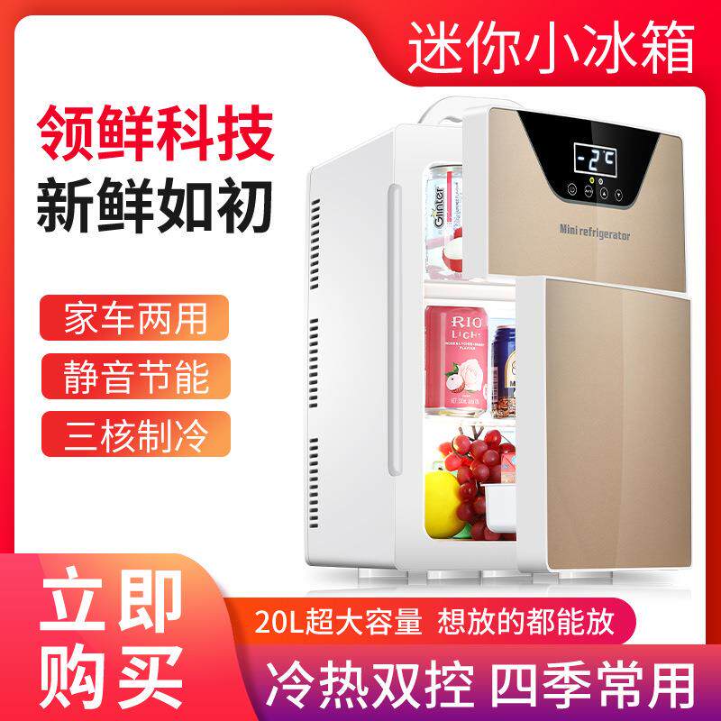 酷宝20L迷你车载冰箱车家两用宿舍小型冰箱化妆品冷藏箱双门制冷