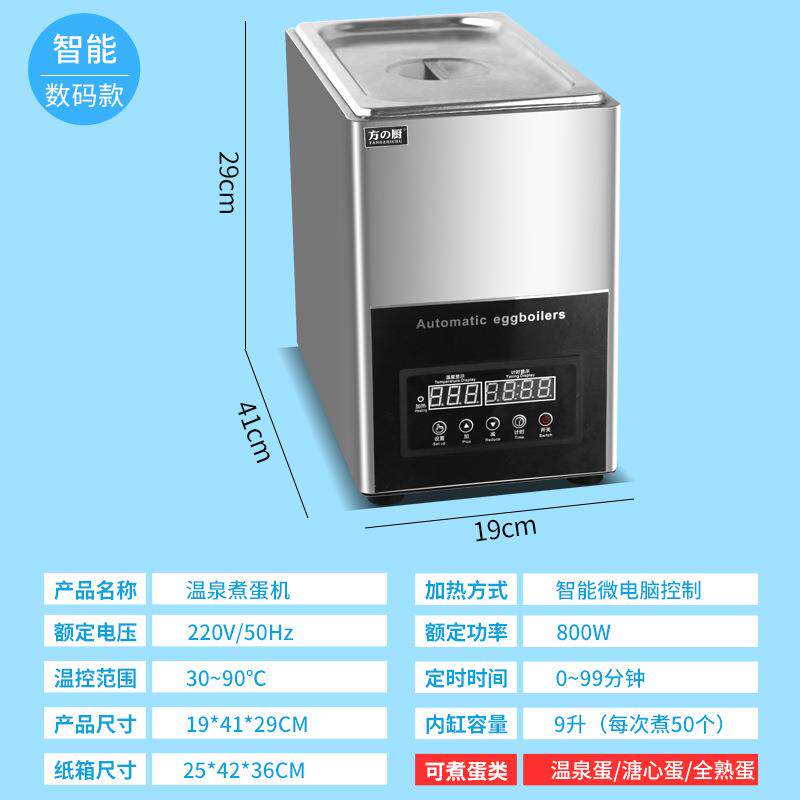 方厨煮蛋器商用温泉煮蛋机智能9L大容量煮温泉蛋机煮溏心蛋全熟蛋