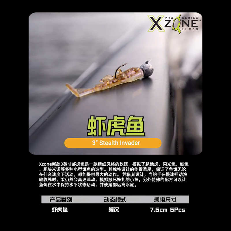 XZone美国虾虎鱼T尾缓沉鲈鱼鳜鱼黑坑路亚假软饵Stealth Invader