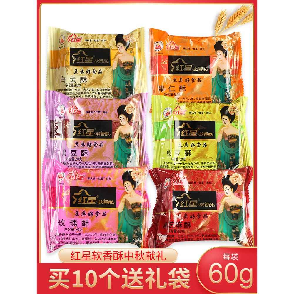 陕西特产红星软香酥散装6种口味60g白云酥30枚中秋月酥饼整箱送礼