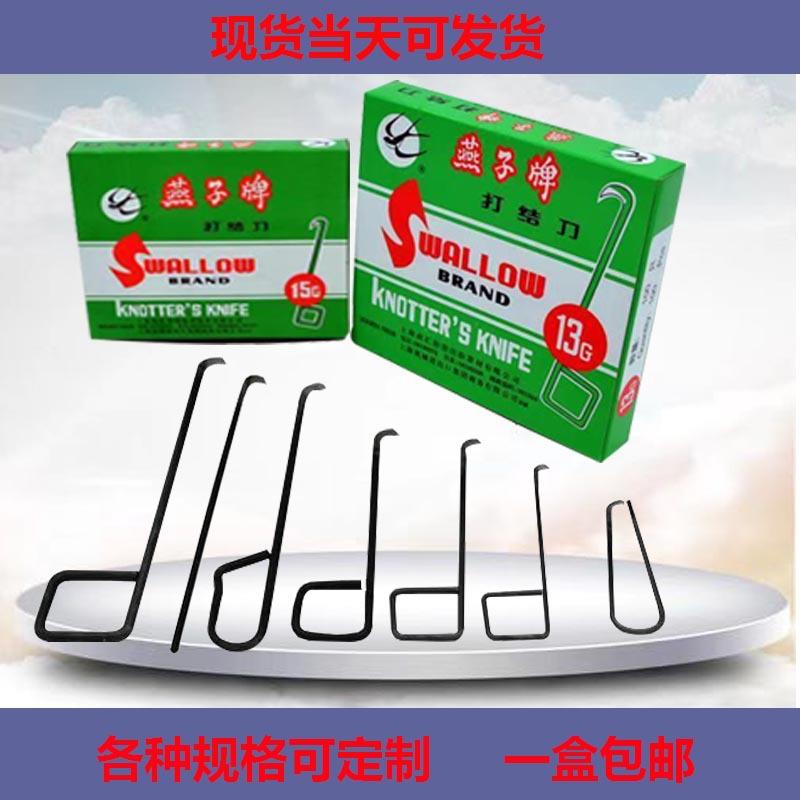 纺织厂打结刀燕子牌方柄耳柄直柄10G1G15G16G割纱纺织钩刀